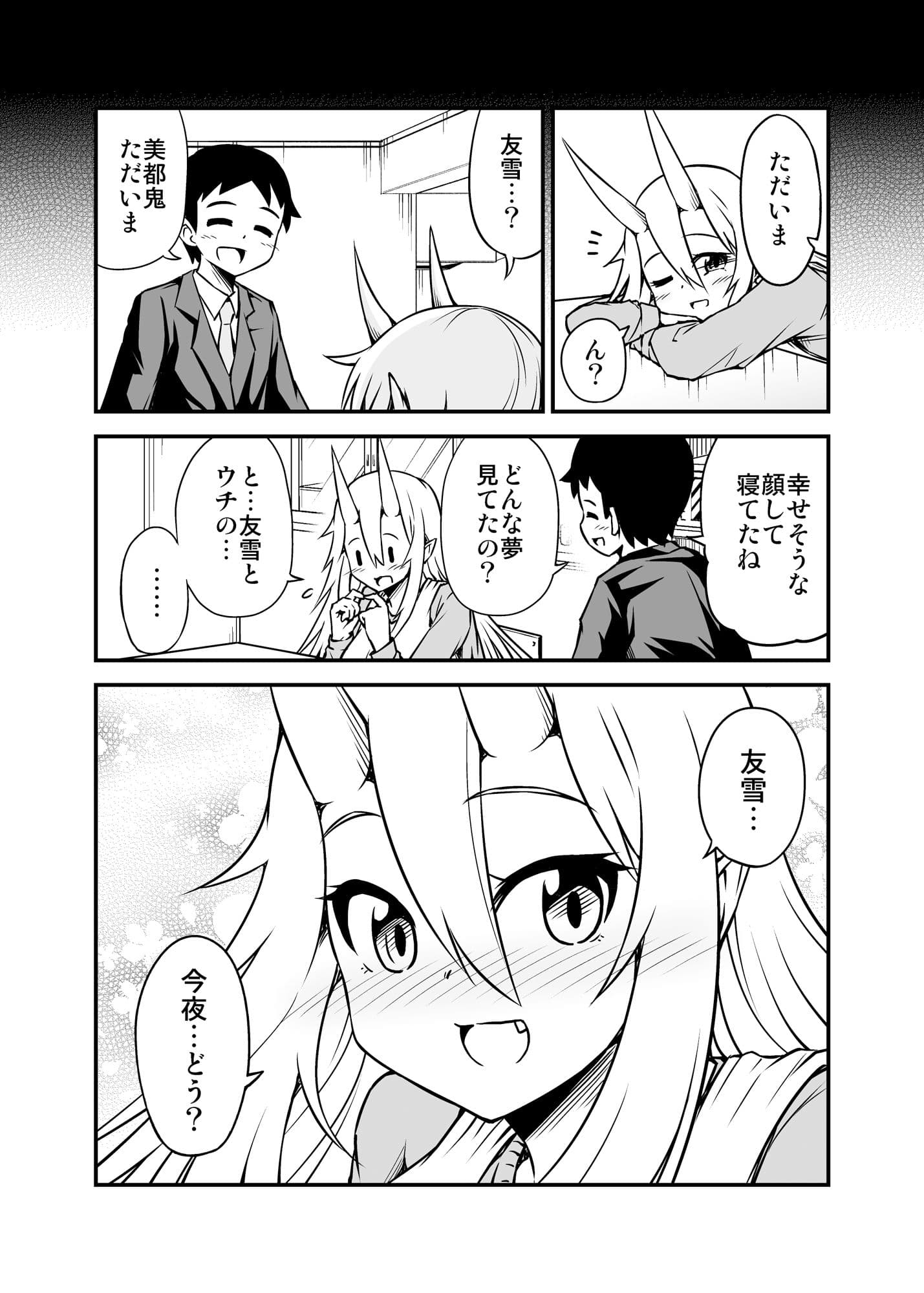 鬼嫁と結婚してしまった結果8 サンプル 4