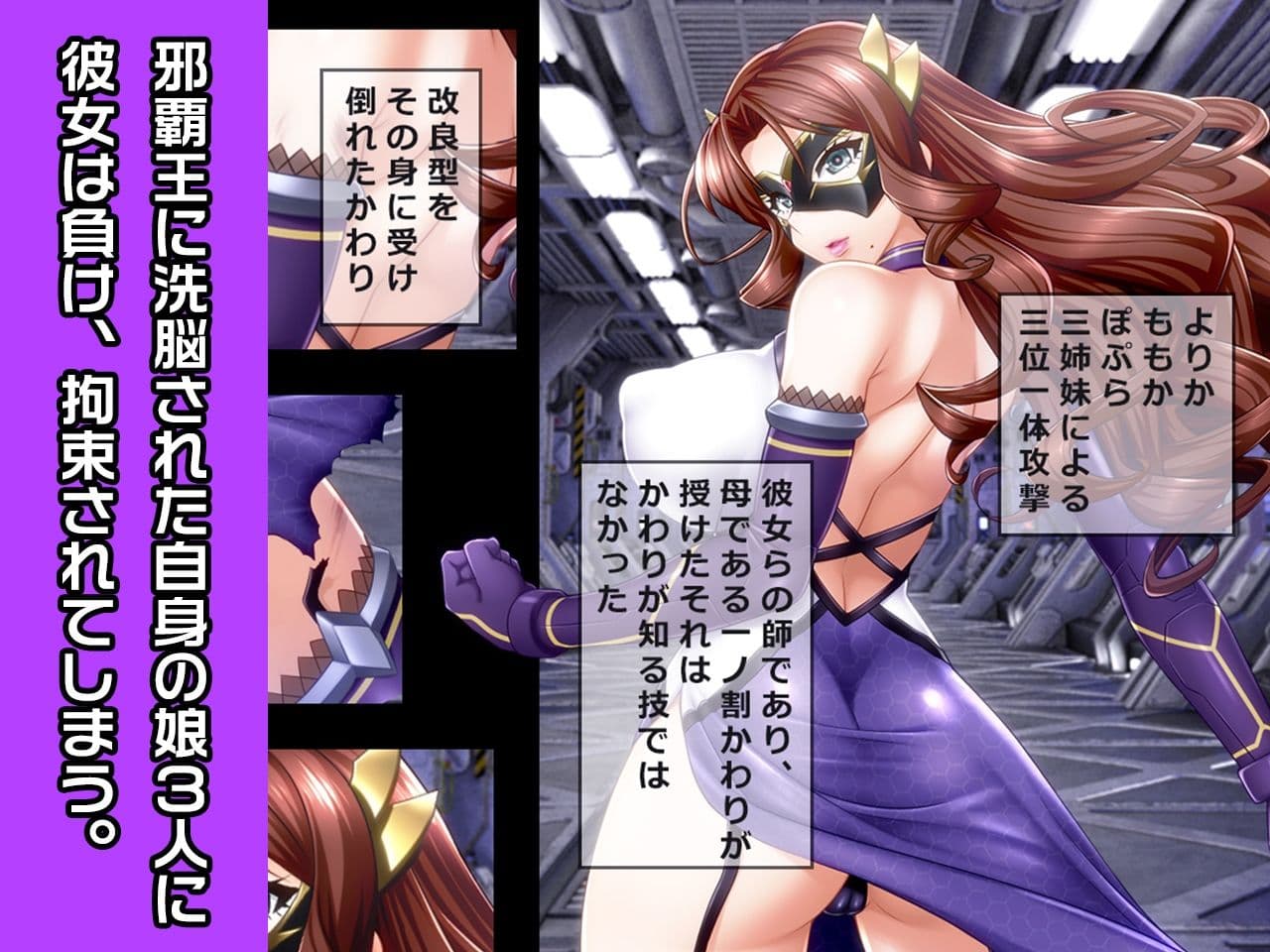 一ノ割 かわり 〜ヒロイン絶滅計画より〜 勝気なヒロインを悪堕ちさせよ！ サンプル 2