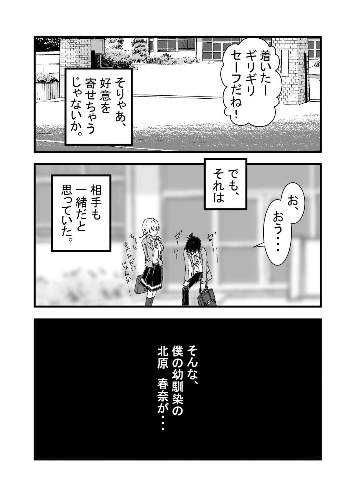 僕の好きなツンデレ幼馴染はサッカー部部長のセフレ サンプル 3