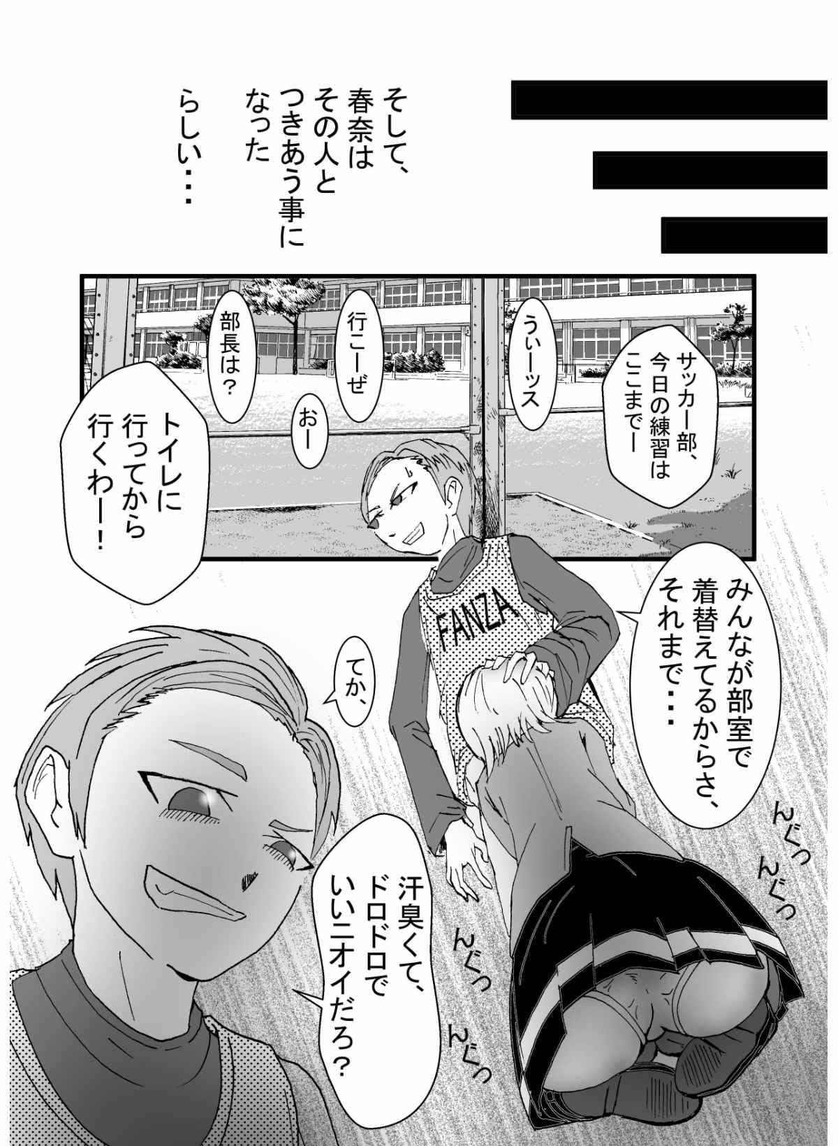 僕の好きなツンデレ幼馴染はサッカー部部長のセフレ サンプル 5