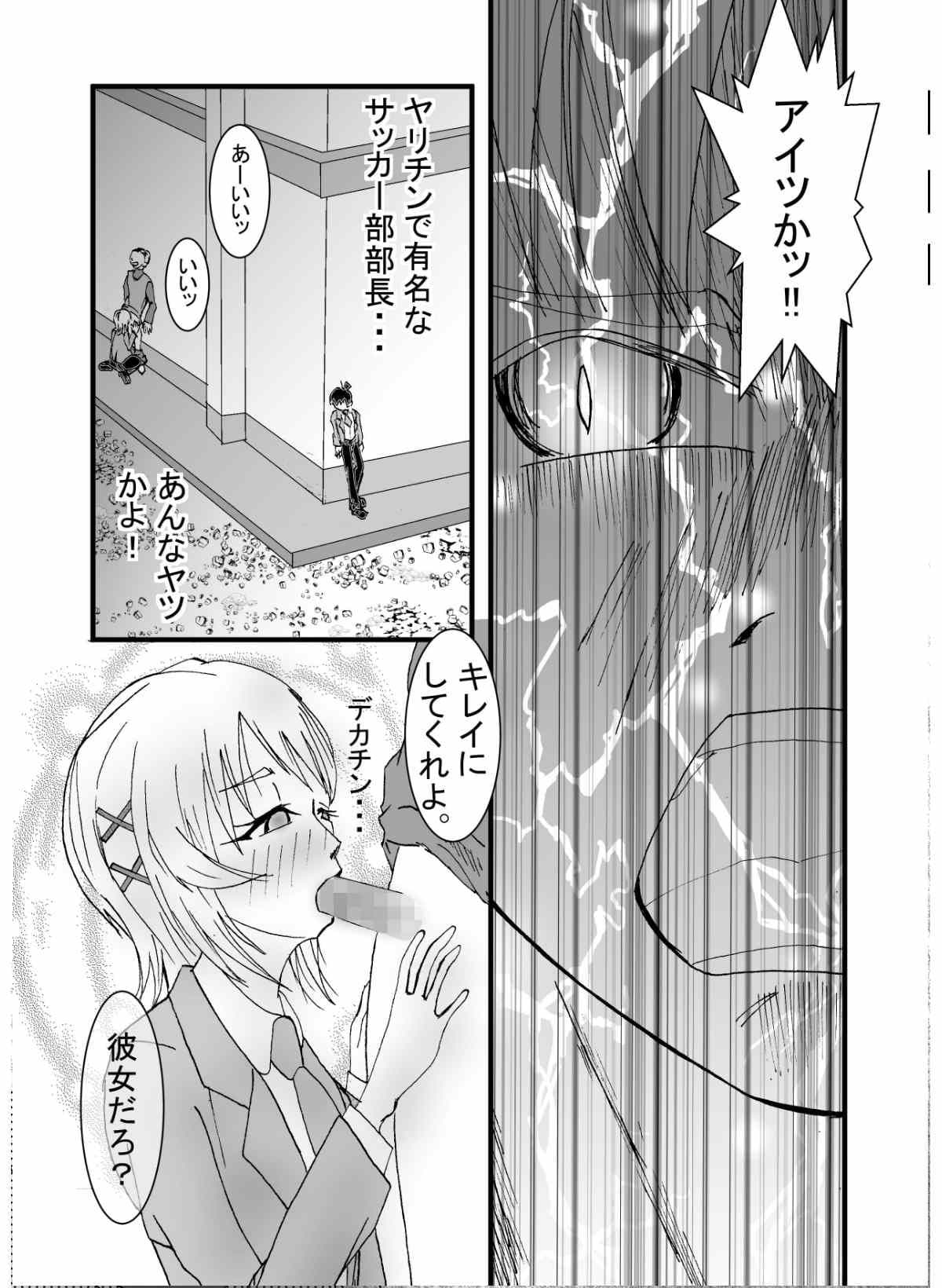 僕の好きなツンデレ幼馴染はサッカー部部長のセフレ サンプル 6