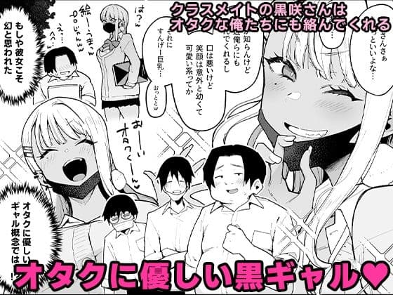 オタクくんさぁ…陰キャの癖にサキュバスに勝てると思ってンの？2 サンプル 1