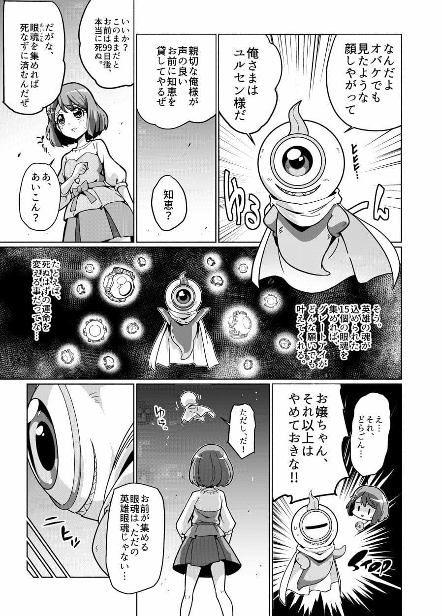 The GHOST of Healing. 99日後に死ぬ花寺 サンプル 3