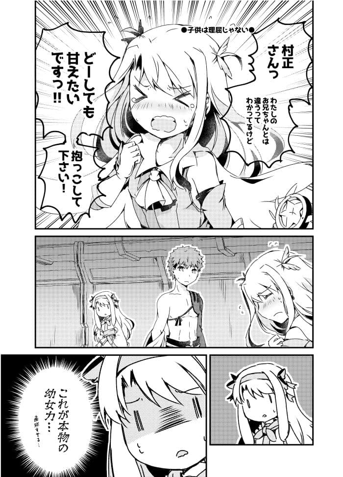 カルデアデミカゾク4 サンプル 1