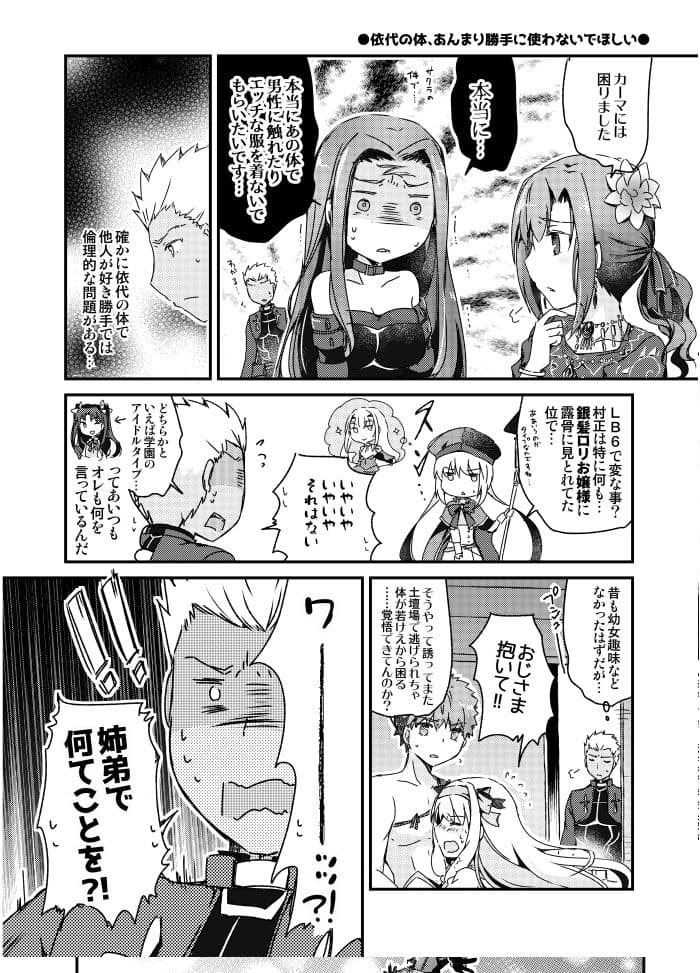 カルデアデミカゾク4 サンプル 2