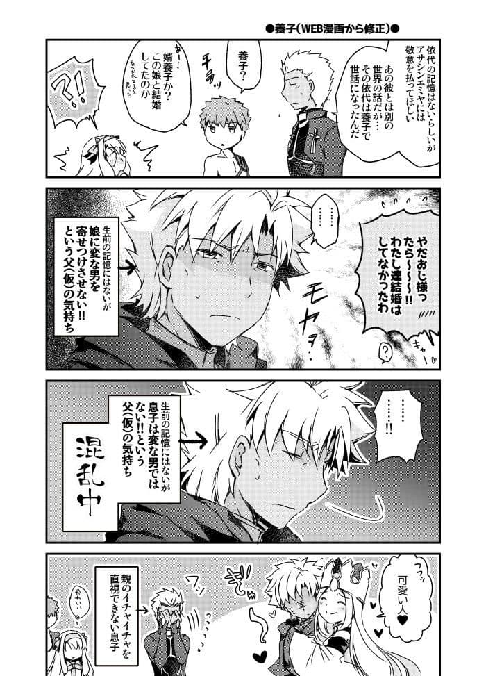 カルデアデミカゾク4 サンプル 3