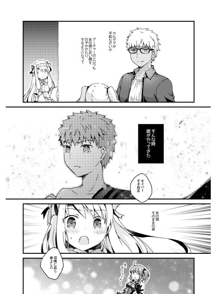 カルデアデミカゾク4 サンプル 4