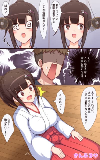 巫女さんのくすぐりサイミン姫初め サンプル 1