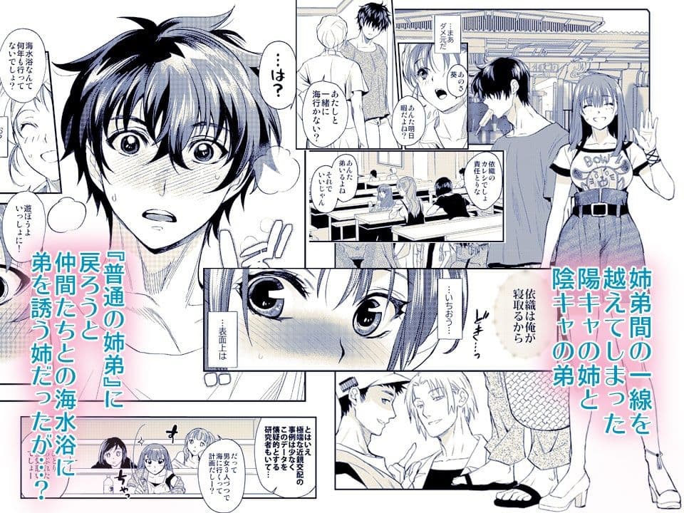 陰キャ弟が陽キャ姉キを寝取るまで2 サンプル 6