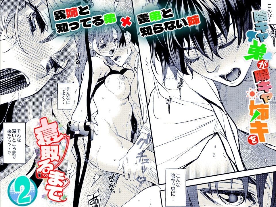 陰キャ弟が陽キャ姉キを寝取るまで2 サンプル 9