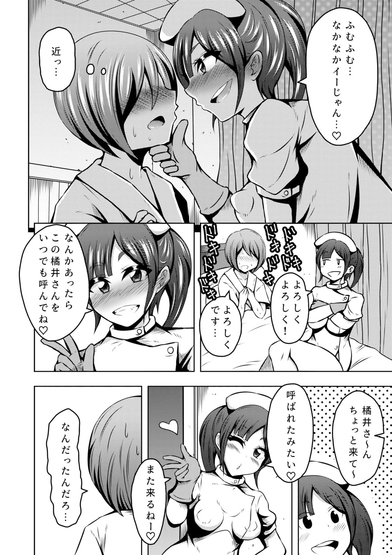ふたなりナースのいる病棟。 サンプル 2