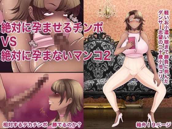 おれママともははママ活マンション 絶対に孕ませるチンポVS絶対に孕まないマンコ おれより強い女を孕ませたい50作品総集編 サンプル 2