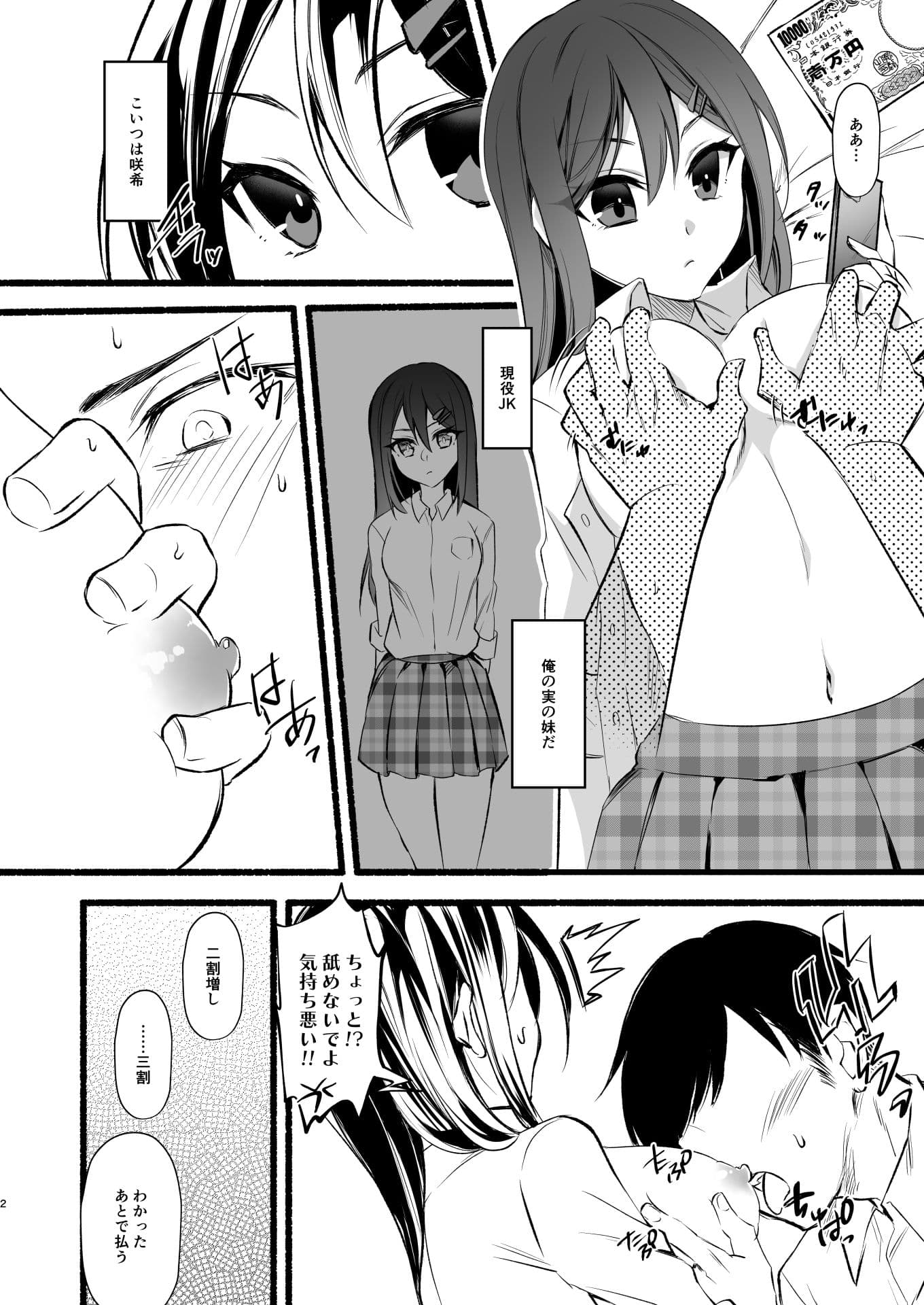 妹にお金を払ってヌいてもらってたけど、生意気だったからPwitterで男どもを集めてやっちゃった話 サンプル 2