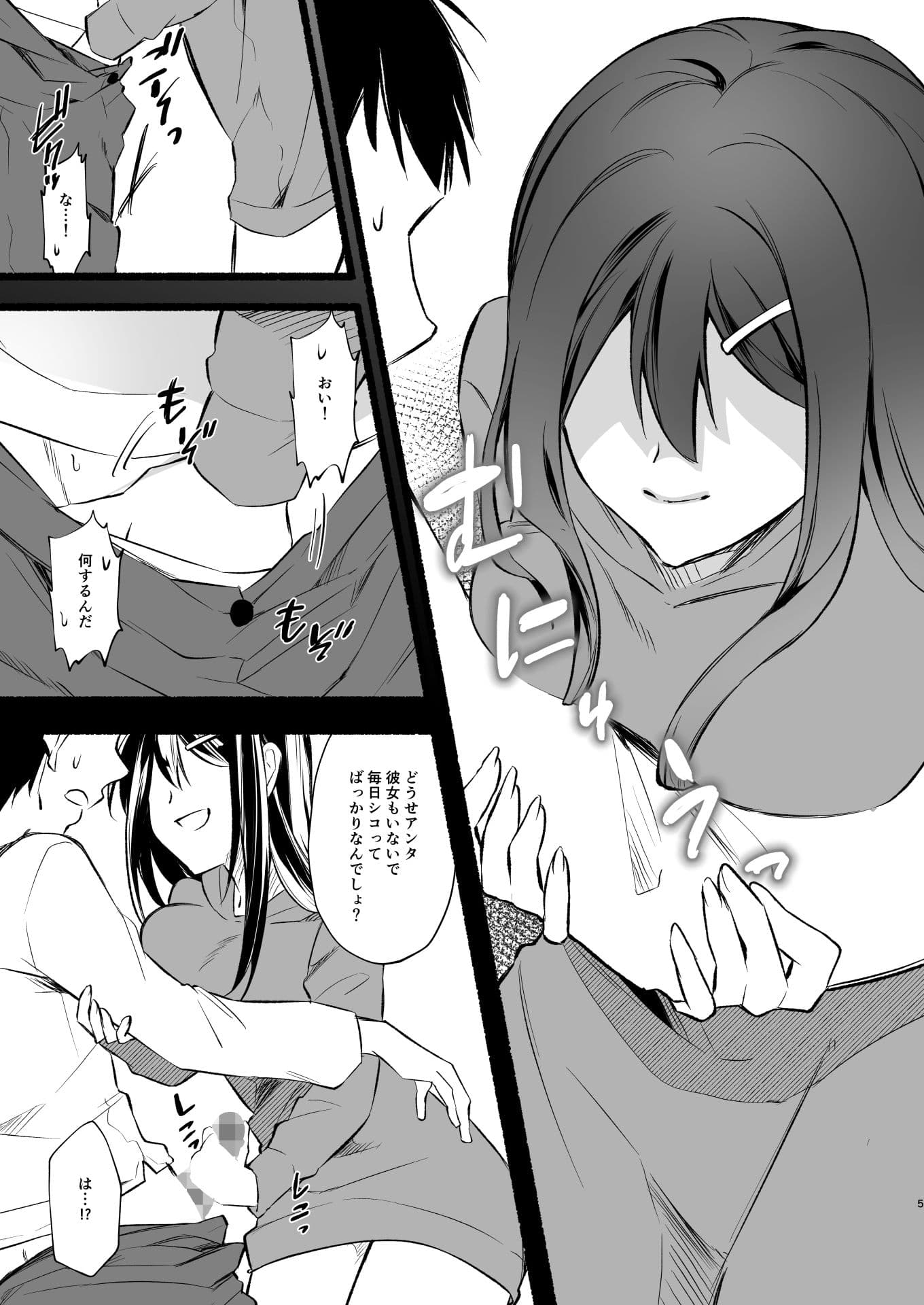 妹にお金を払ってヌいてもらってたけど、生意気だったからPwitterで男どもを集めてやっちゃった話 サンプル 5