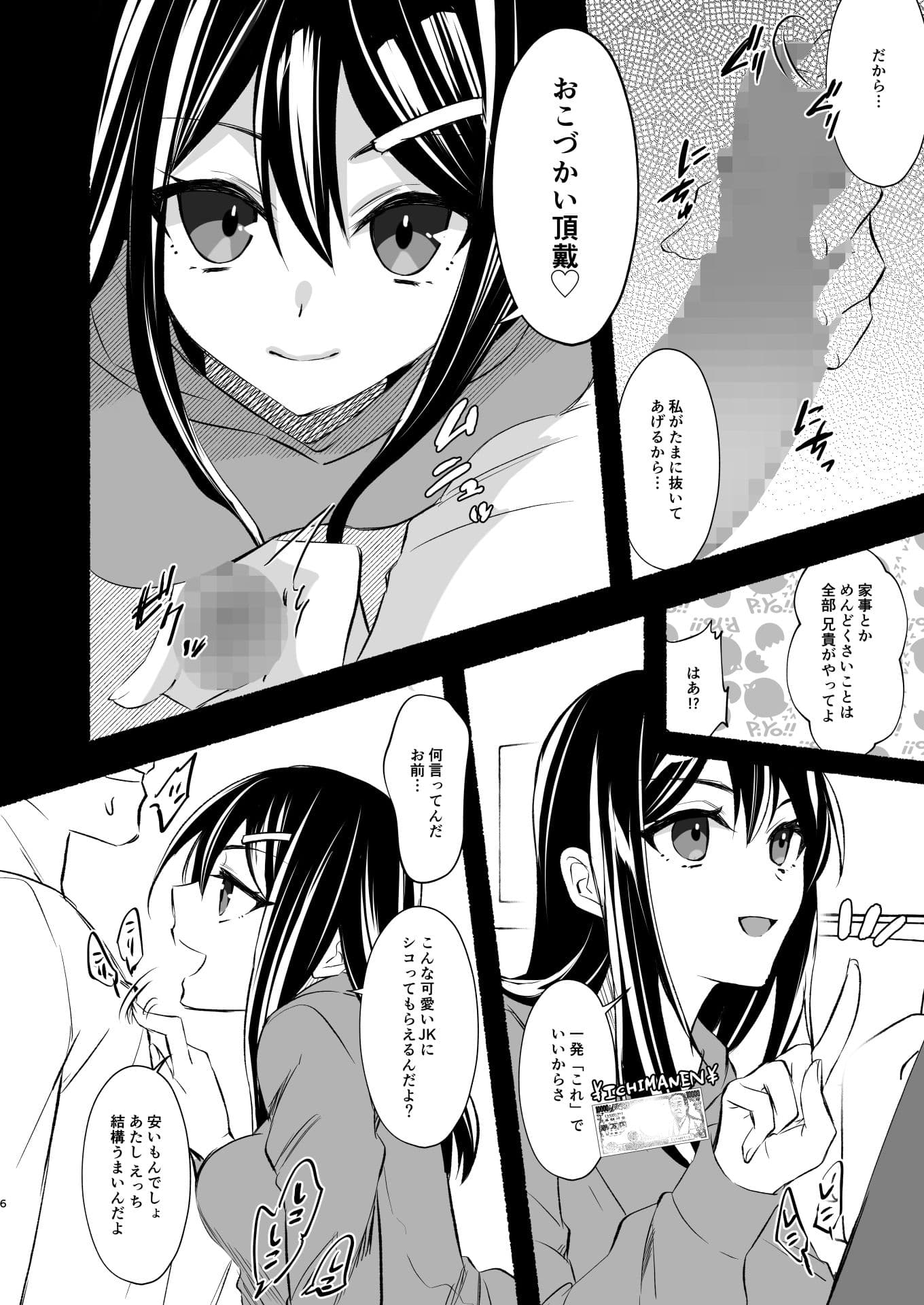 妹にお金を払ってヌいてもらってたけど、生意気だったからPwitterで男どもを集めてやっちゃった話 サンプル 6