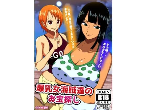 爆乳女海賊達のお宝探し