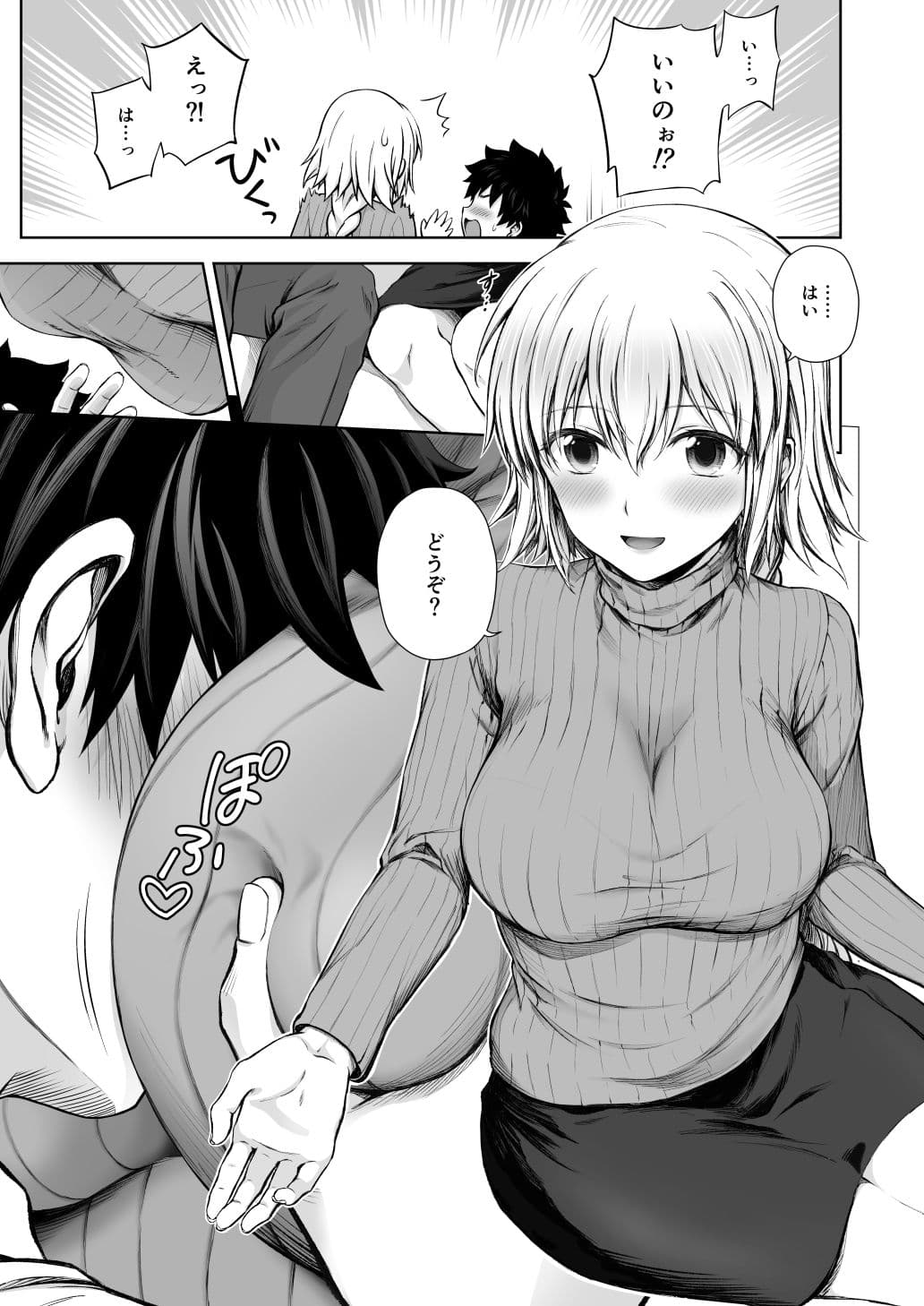 この度ジャンヌと結婚しました サンプル 3