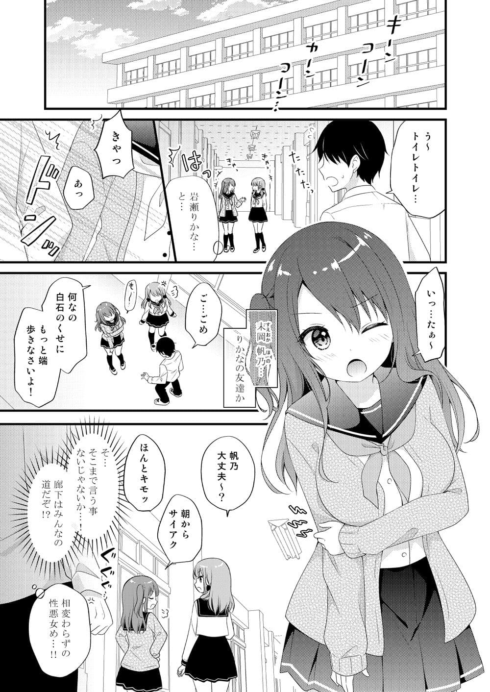僕をいじめる性悪女に催●動画で仕返ししてみた2 サンプル 1