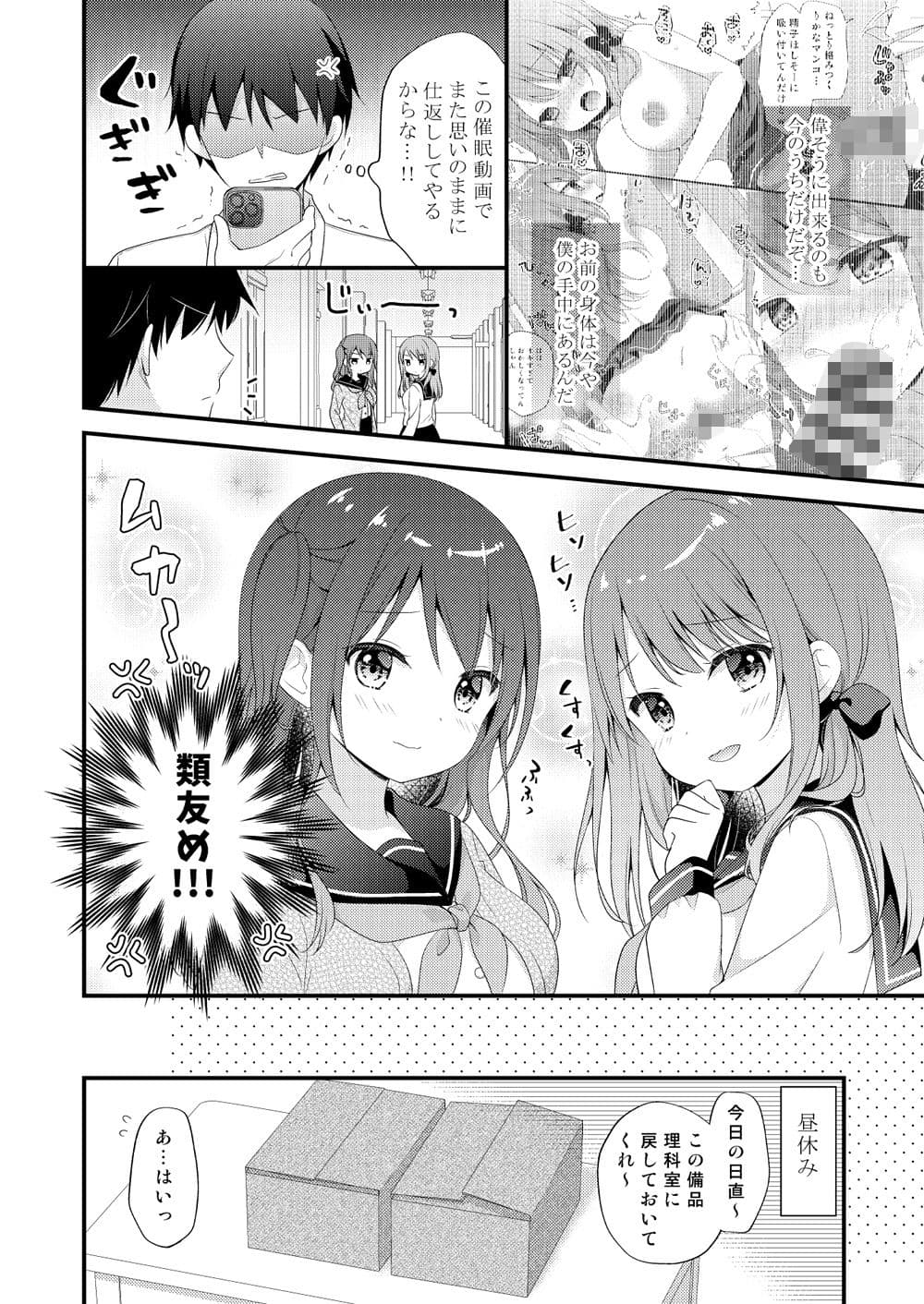 僕をいじめる性悪女に催●動画で仕返ししてみた2 サンプル 2