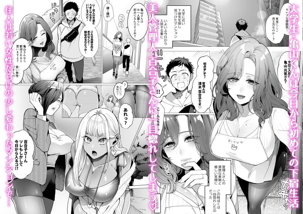 ヤリマンションに挿らっしゃい 人妻管理人編 サンプル 1
