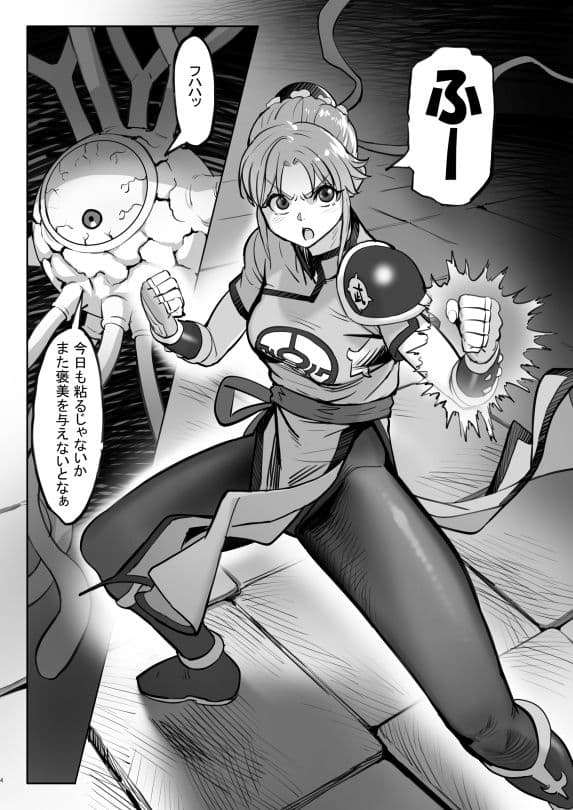 マァムの超魔生物実験日記 サンプル 2