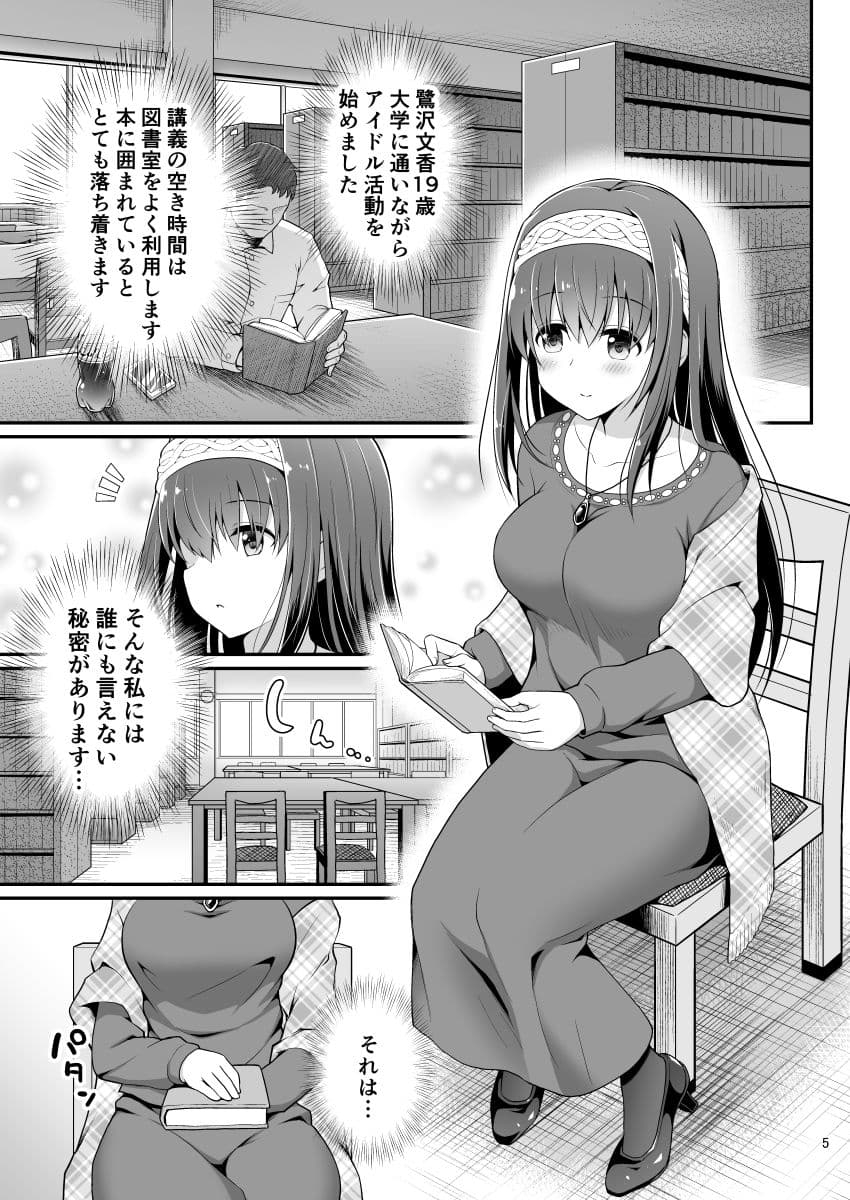 もし鷺沢文香の露出癖がバレたら サンプル 1