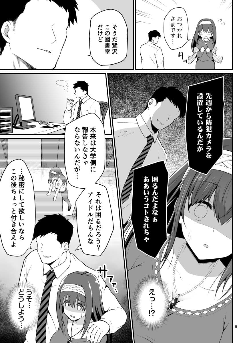 もし鷺沢文香の露出癖がバレたら サンプル 4