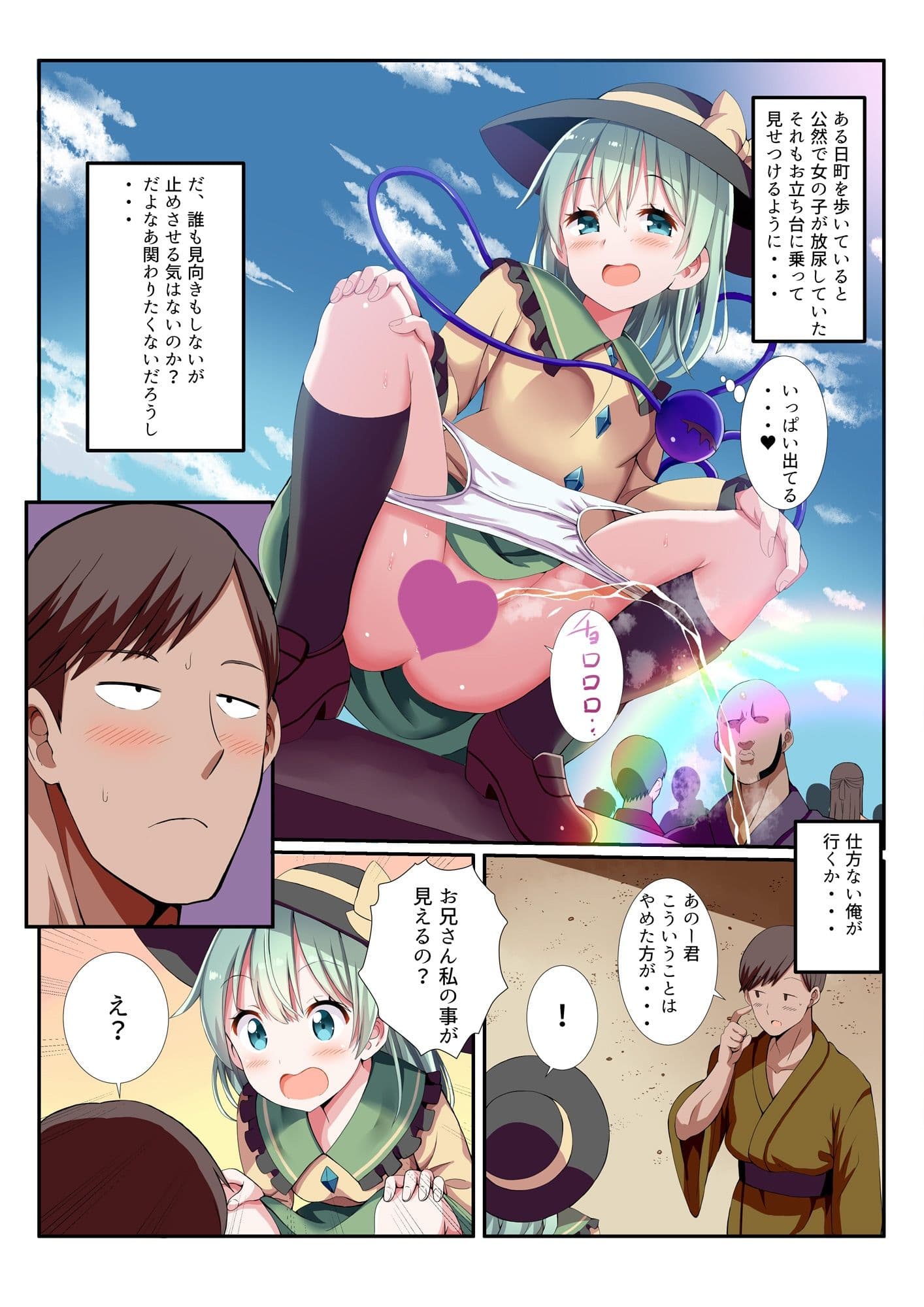意識されないことをいいことに人前でこいしちゃんと致してみた サンプル 1