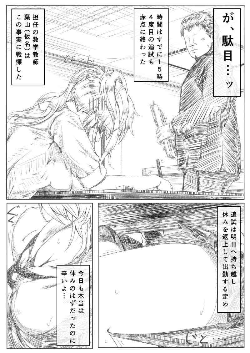 二人きりの補習中先生が発情しちゃった話 サンプル 2
