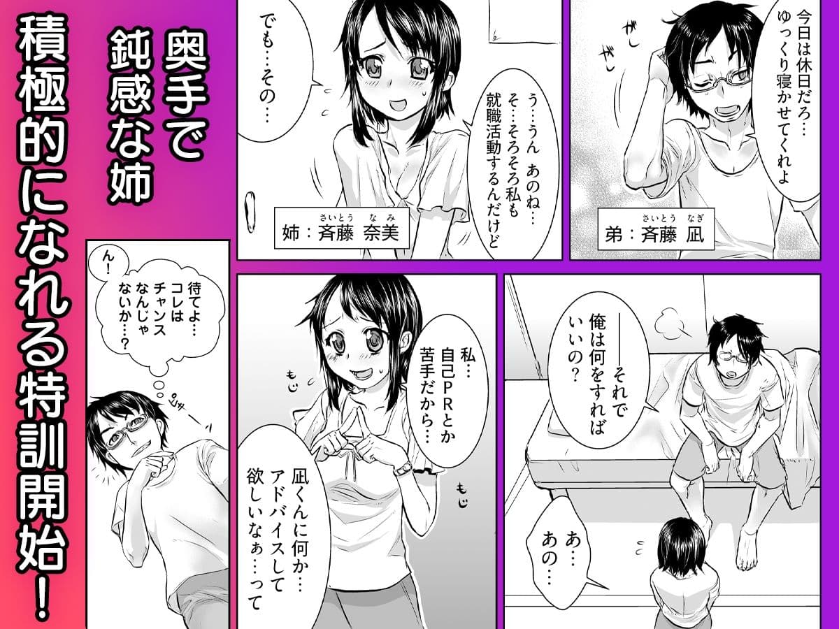 墮調教 〜ダメ姉遠隔操作〜 サンプル 1