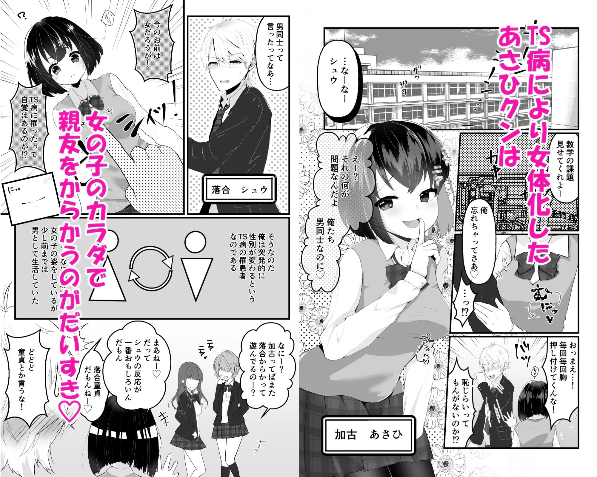 TS娘ちゃんわからせ日誌 サンプル 1