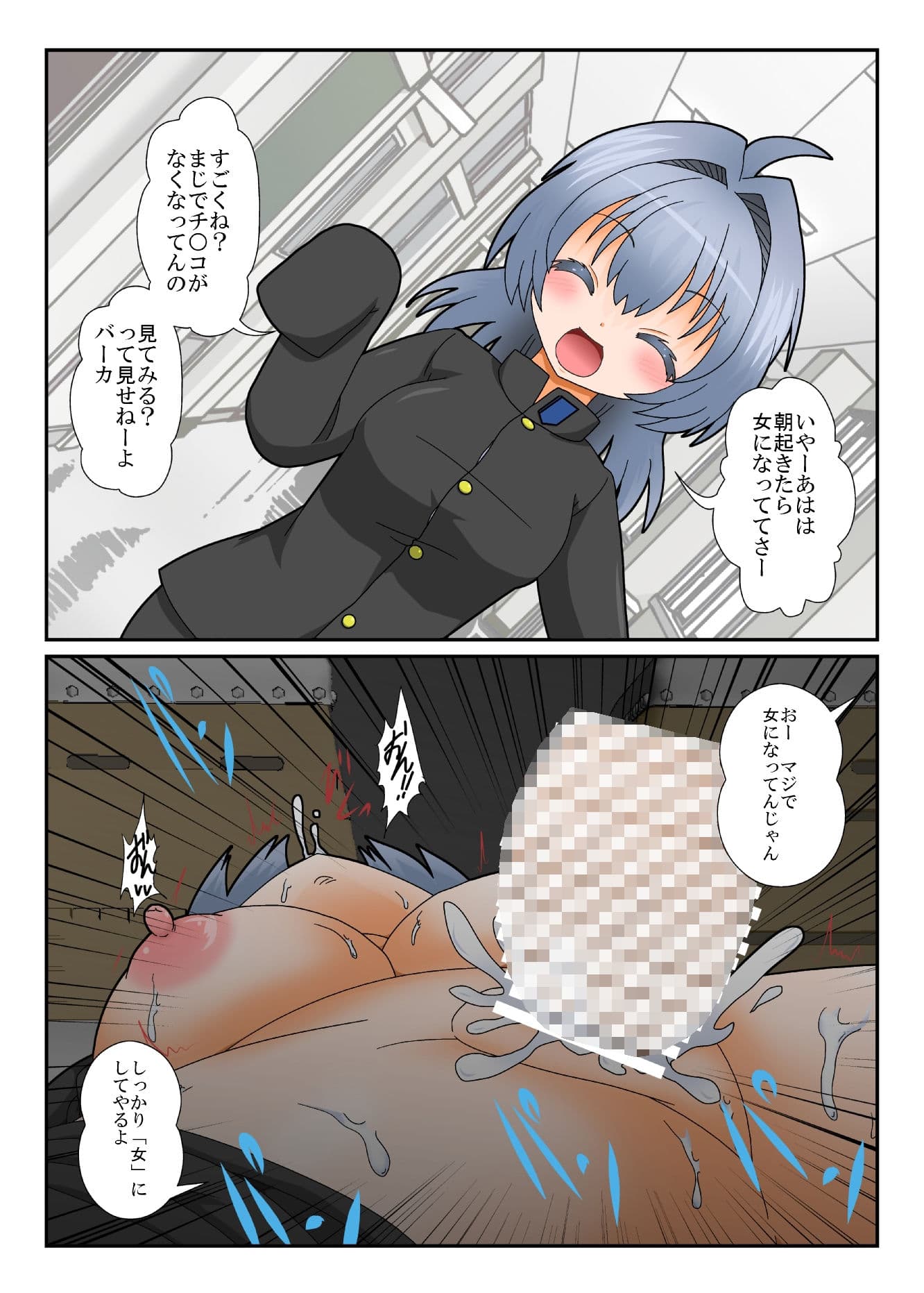 TS娘はオナホじゃない！ サンプル 1