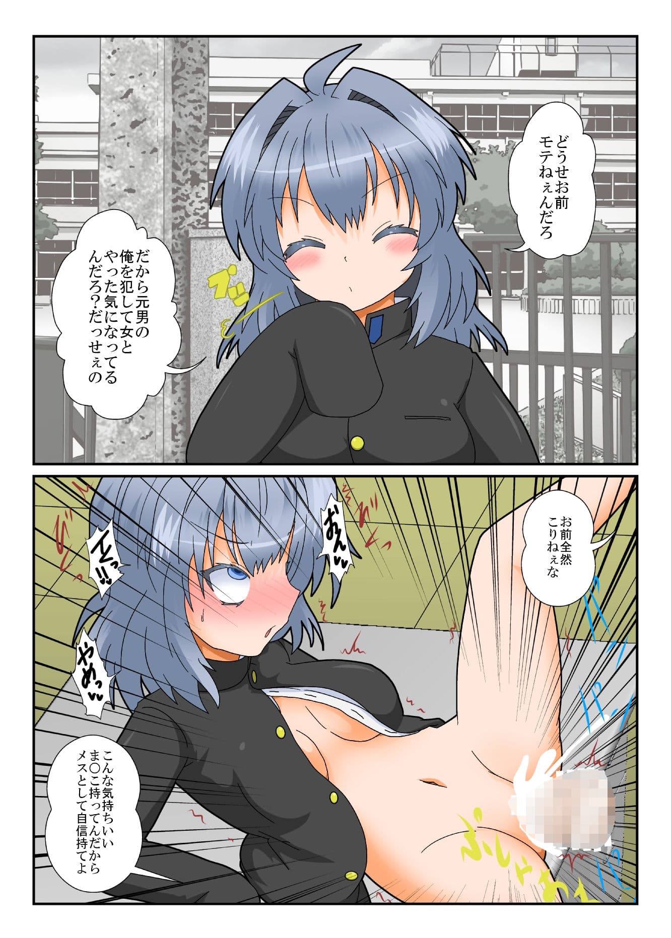 TS娘はオナホじゃない！ サンプル 4