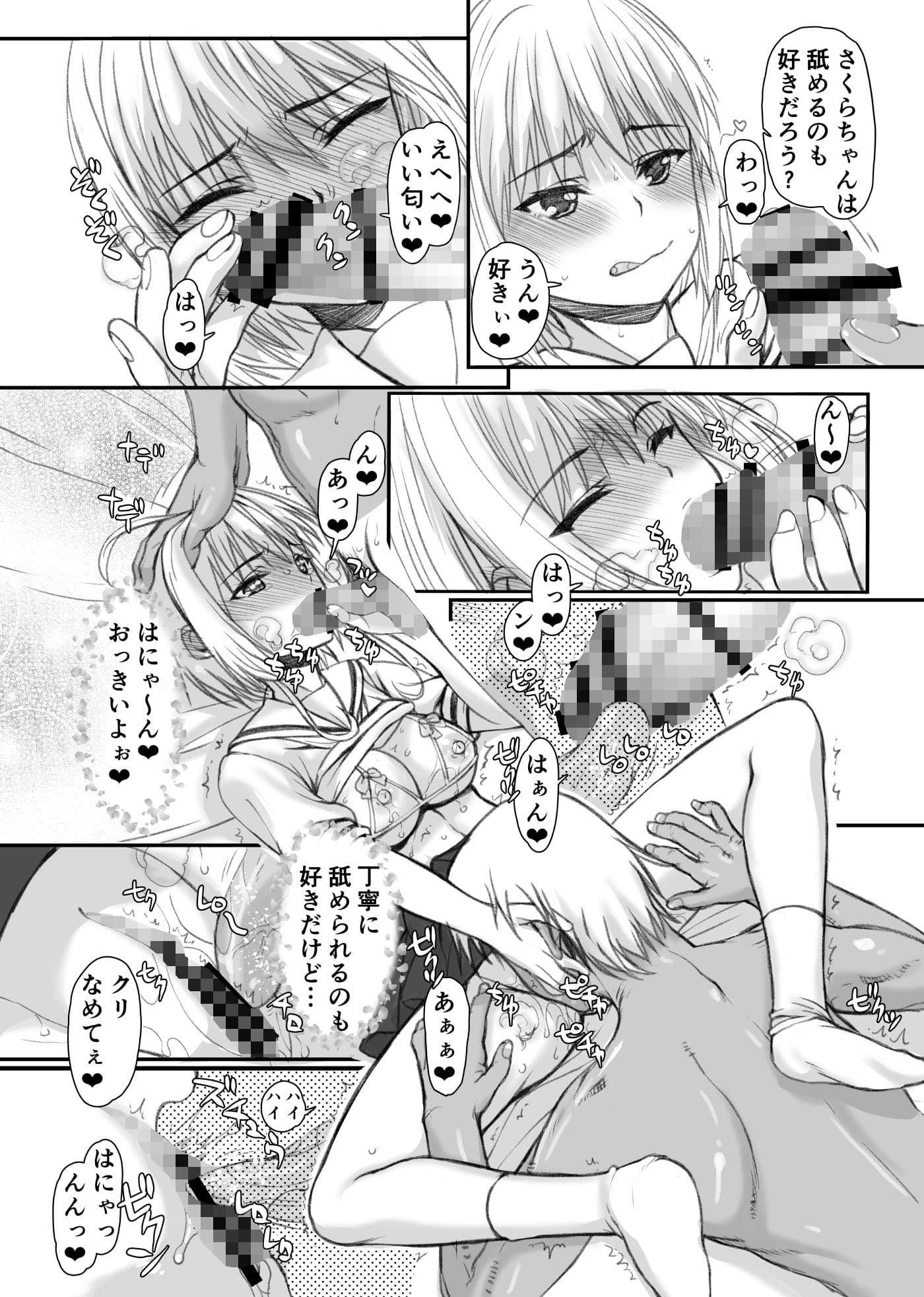 さくらちゃん（〇〇才）とチャラおにいさんズ サンプル 2