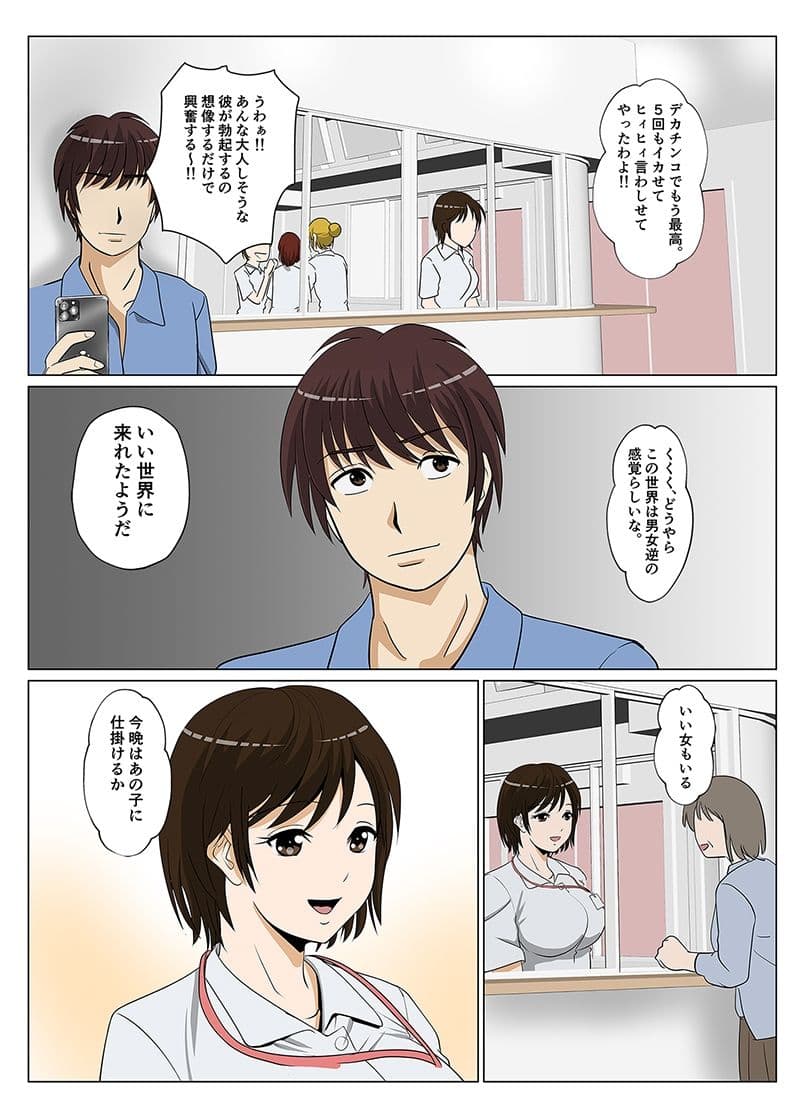 貞操逆転-処女の看護師編- サンプル 2