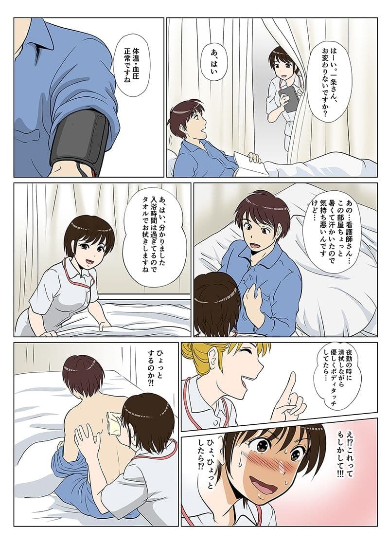 貞操逆転-処女の看護師編- サンプル 3