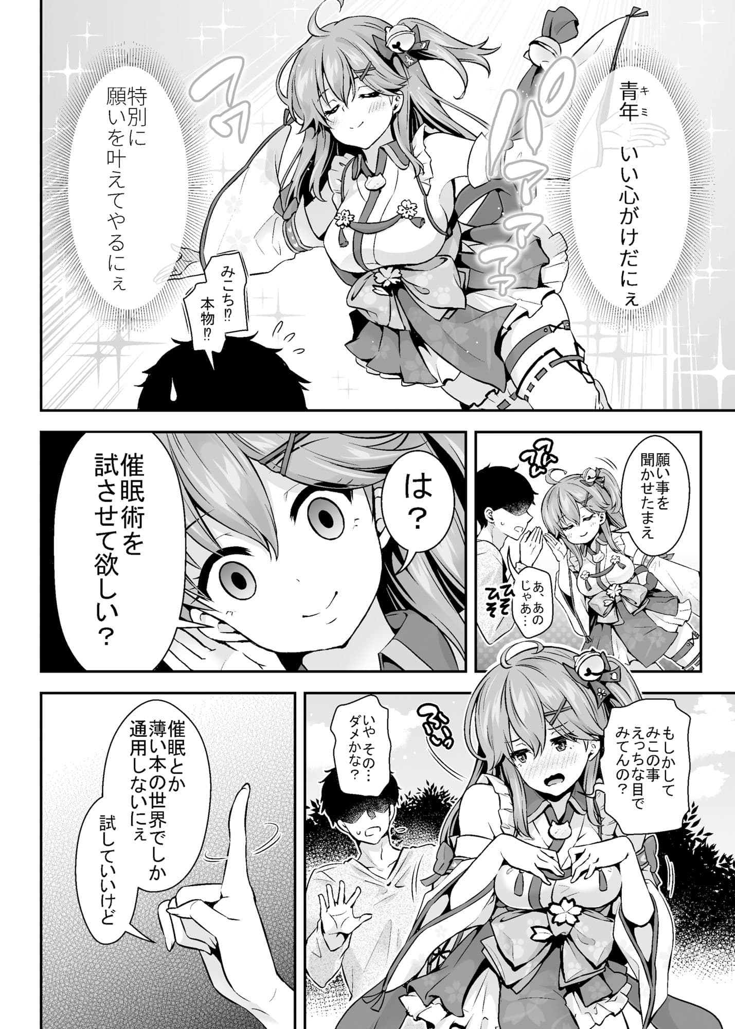みこち催●えっち本〜○○退行編〜 サンプル 1