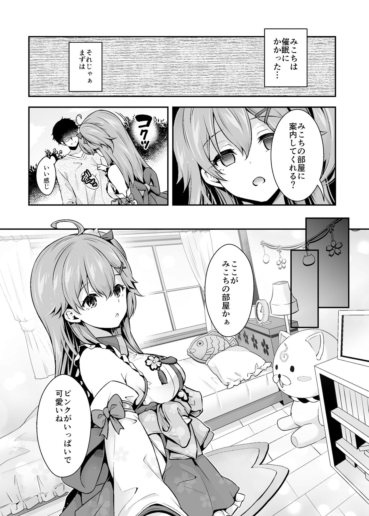 みこち催●えっち本〜○○退行編〜 サンプル 3