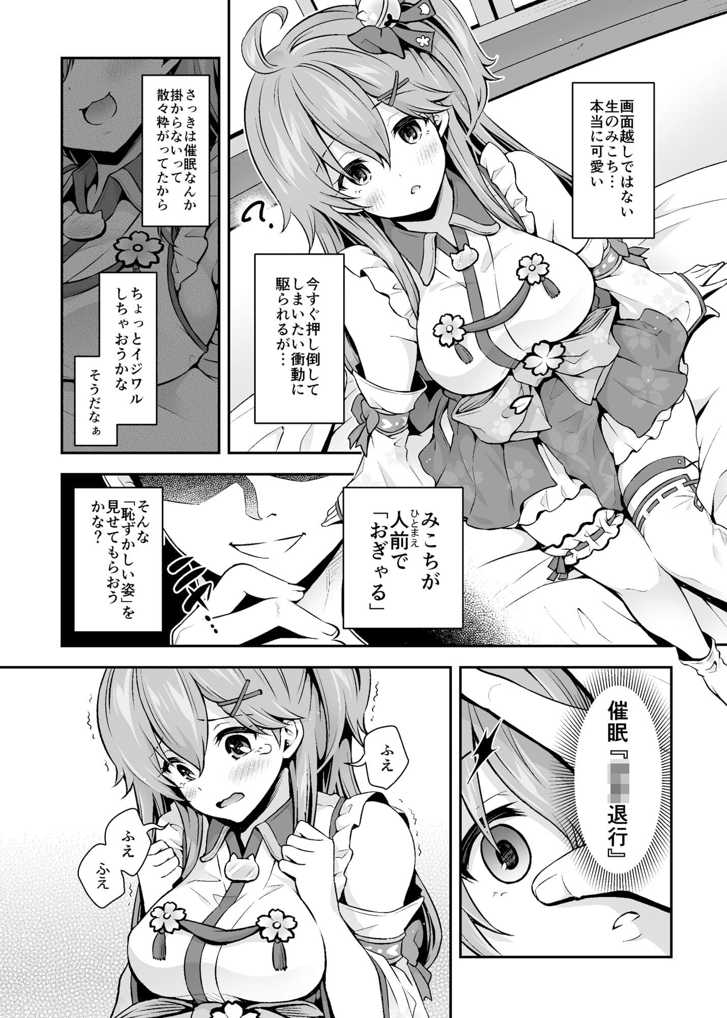 みこち催●えっち本〜○○退行編〜 サンプル 4
