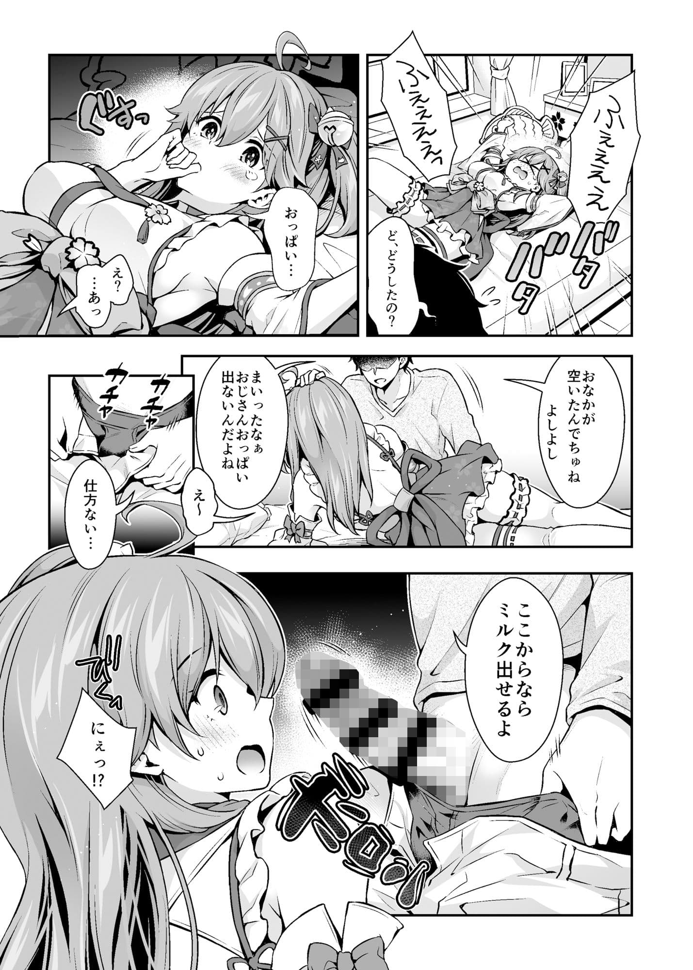 みこち催●えっち本〜○○退行編〜 サンプル 5
