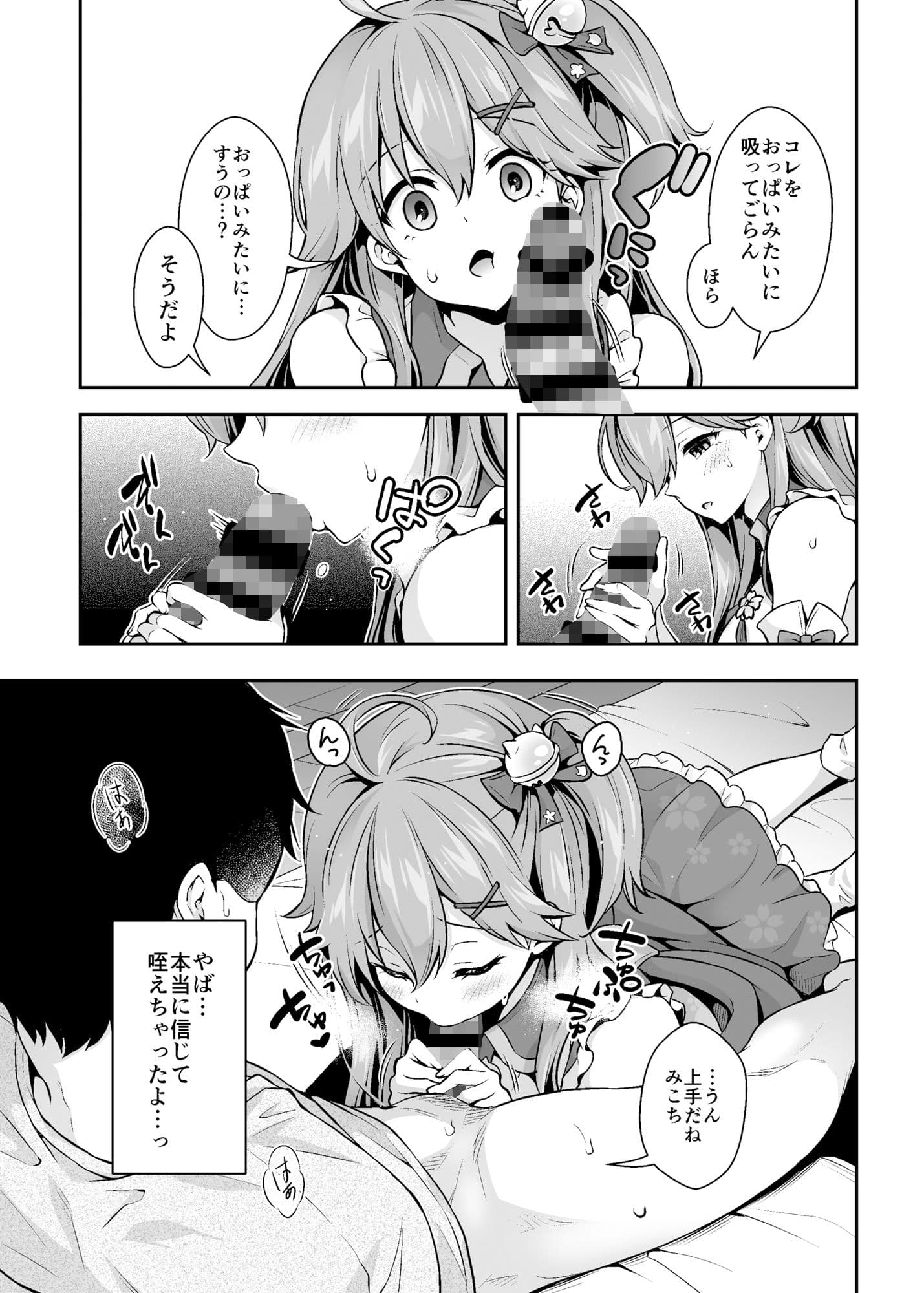 みこち催●えっち本〜○○退行編〜 サンプル 6