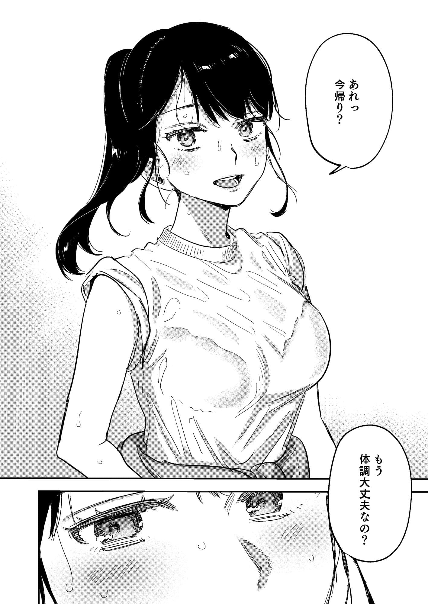 純〜無口な清楚同級生を、妄想で犯しまくる。〜 サンプル 9