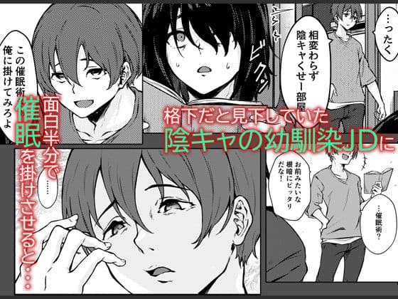 陰キャJD催●でチンコの支配権奪われちゃったら、慎ちゃんなんにも出来ないね？ サンプル 1