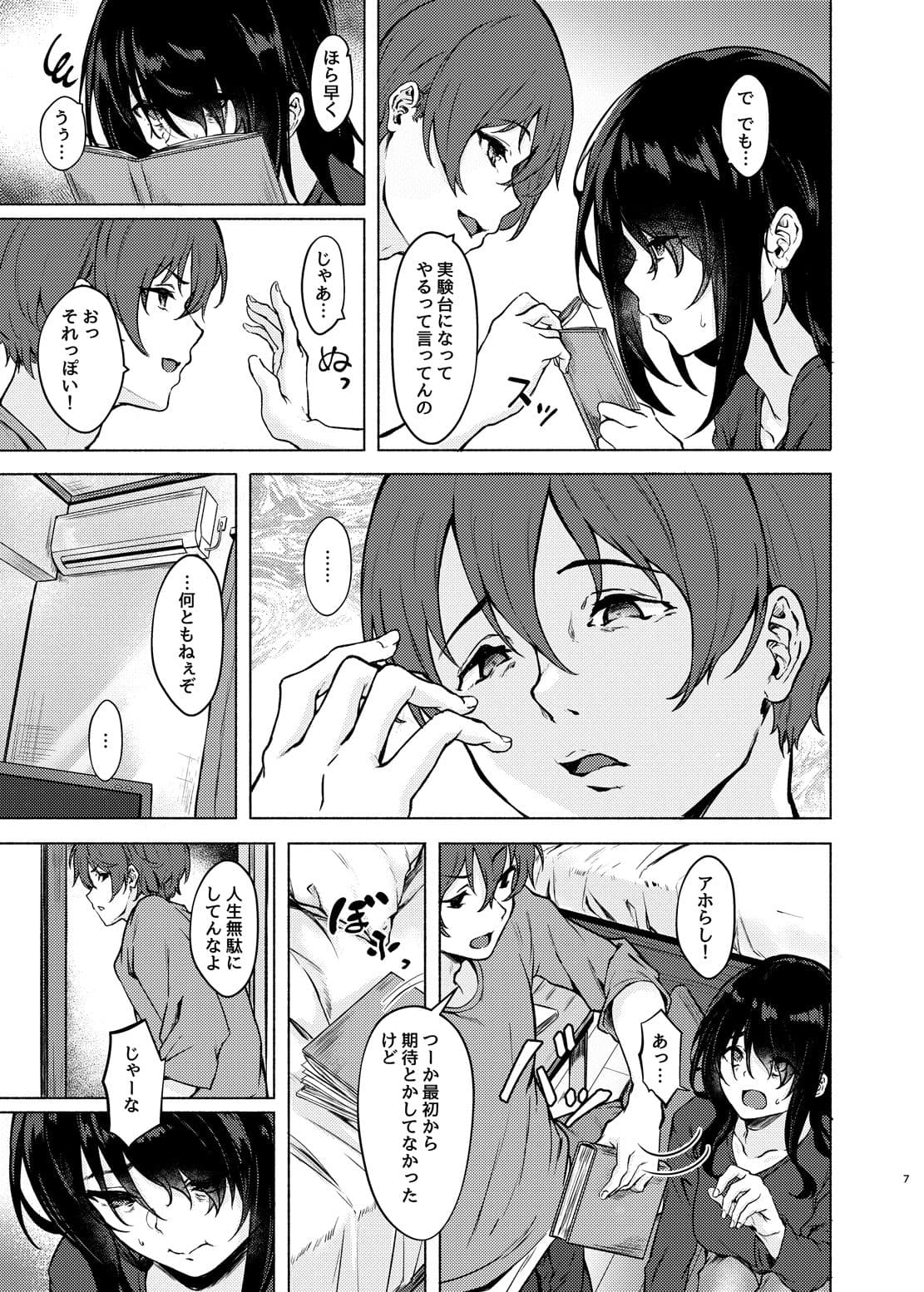 陰キャJD催●でチンコの支配権奪われちゃったら、慎ちゃんなんにも出来ないね？ サンプル 5