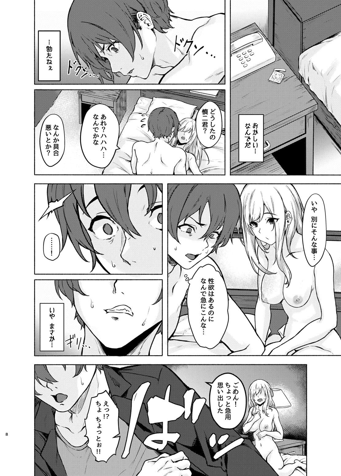 陰キャJD催●でチンコの支配権奪われちゃったら、慎ちゃんなんにも出来ないね？ サンプル 6