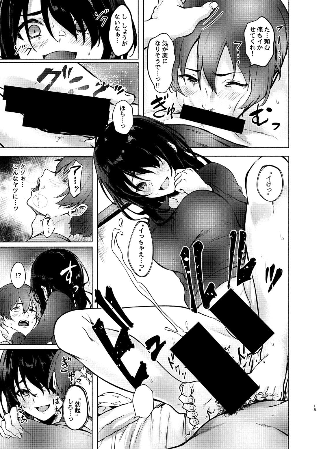 陰キャJD催●でチンコの支配権奪われちゃったら、慎ちゃんなんにも出来ないね？ サンプル 7