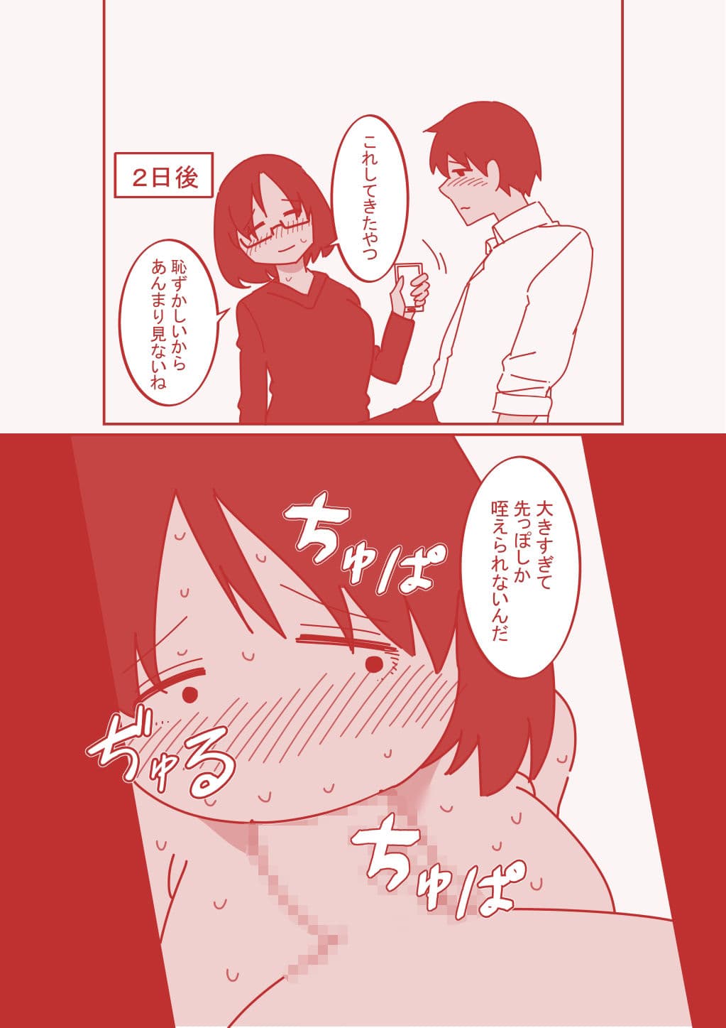 デカクリ妻とNTR サンプル 1