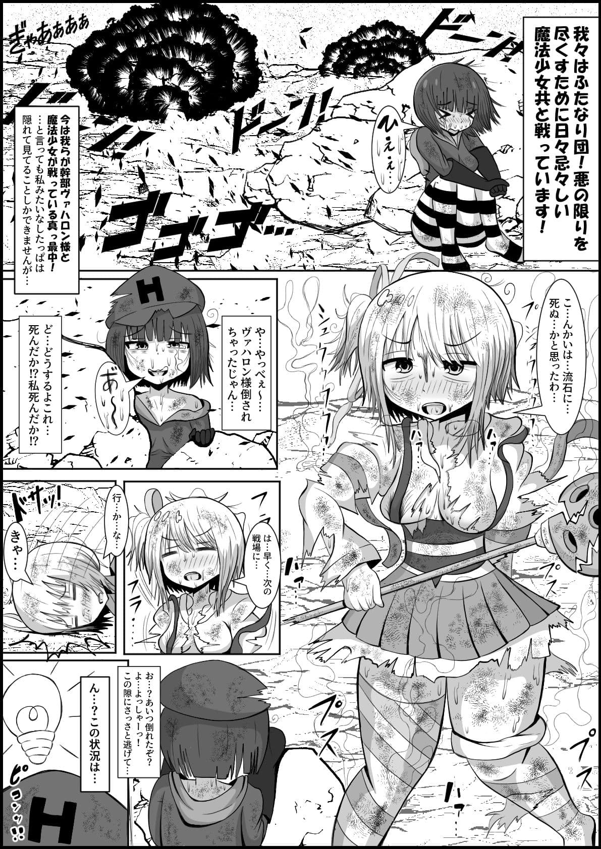 ふたなり団したっぱさん！偶然倒せたムチムチ魔法少女をボスの魔法でお嫁さんオナホにしちゃう！ サンプル 1