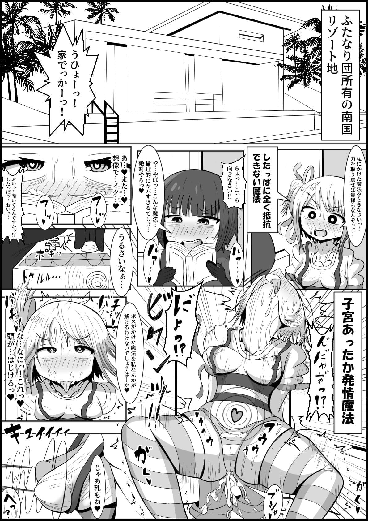 ふたなり団したっぱさん！偶然倒せたムチムチ魔法少女をボスの魔法でお嫁さんオナホにしちゃう！ サンプル 3