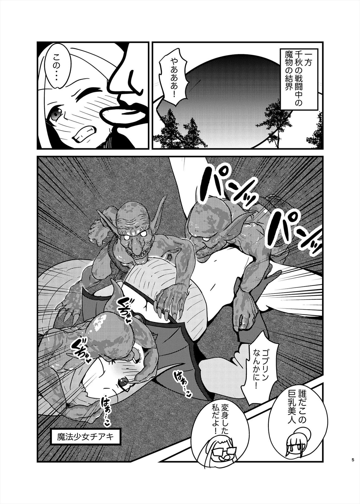 冬コミ二本立て！ 魔法少女シマリン3 チアキVSゴブリンの魔物 私の大好きなオジサンに！犯●れました サンプル 4